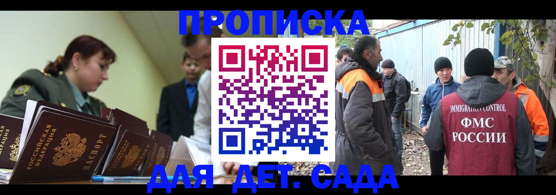 временная прописка в Шарье