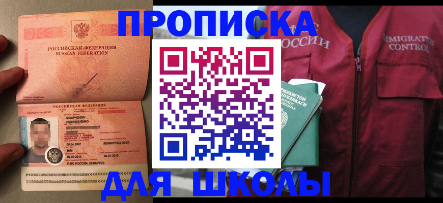 прописка штамп в Шарье