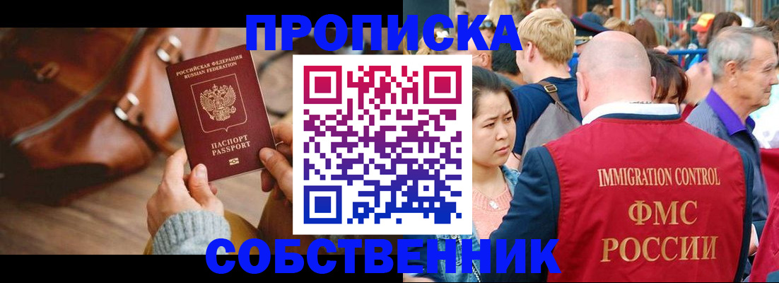прописка ребенка в Шарье