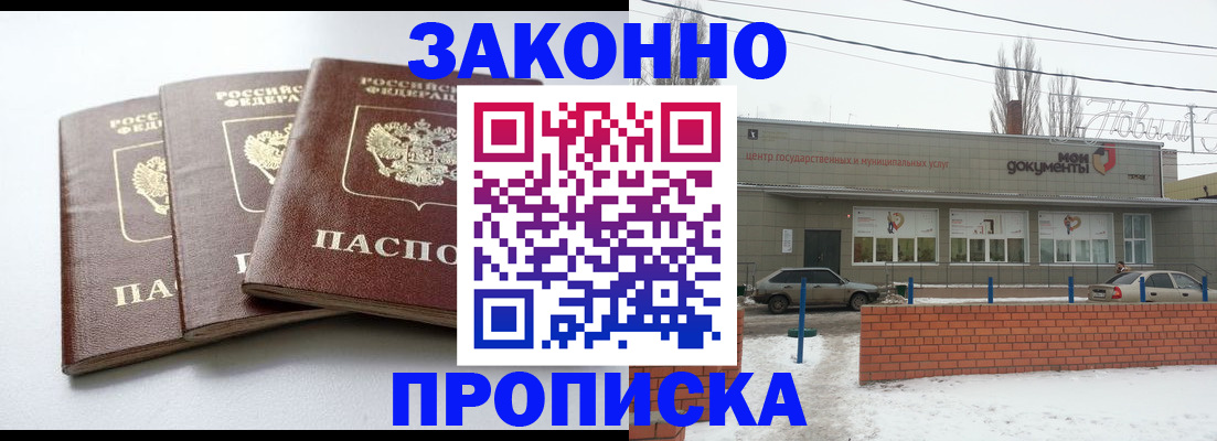 прописка ребенка в Шарье