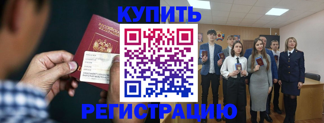 прописка ребенка в Шарье