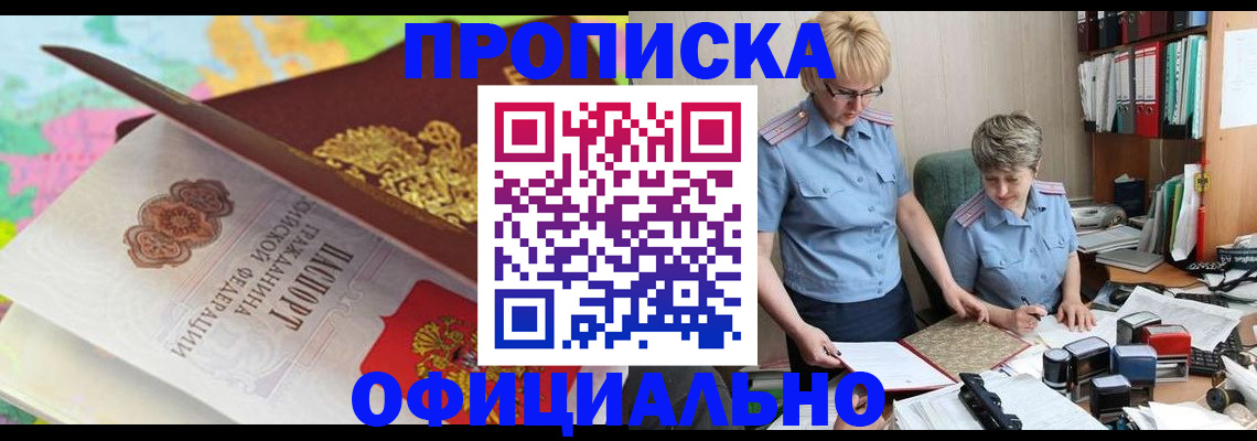 прописка гарантия в Шарье